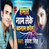 About Hamar Naam Leke Badnam Karelu Song